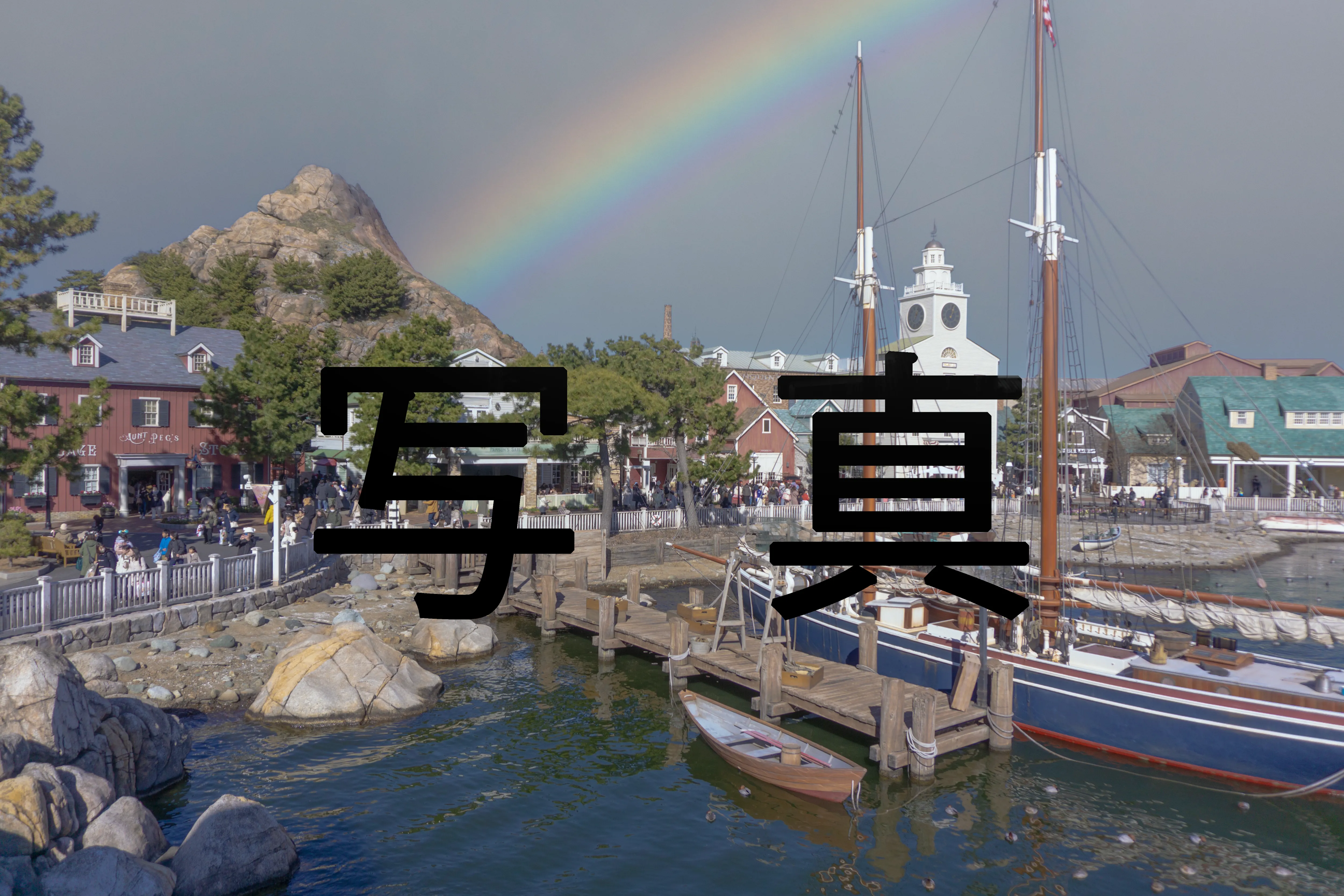 写真保管庫リンク